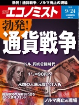 週刊エコノミスト2019年9／24号 パッケージ画像