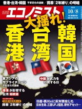 週刊エコノミスト2019年10／8号 パッケージ画像