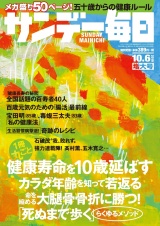 サンデー毎日2019年10／6号 パッケージ画像