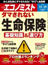 週刊エコノミスト2019年10／29号 パッケージ画像