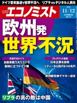 週刊エコノミスト2019年11／12号 パッケージ画像