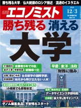 週刊エコノミスト2019年12／3号 パッケージ画像