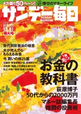 サンデー毎日2019年12／8号 パッケージ画像