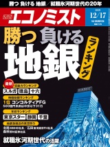 週刊エコノミスト2019年12／17号 パッケージ画像