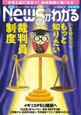 月刊Newsがわかる　2020年2月号 パッケージ画像