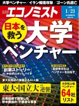 週刊エコノミスト2020年1／21号 パッケージ画像