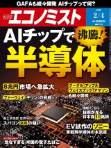 週刊エコノミスト2020年2／4号 パッケージ画像