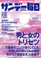 サンデー毎日2020年2／9号 パッケージ画像