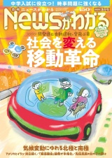 月刊Newsがわかる　2020年3月号 パッケージ画像