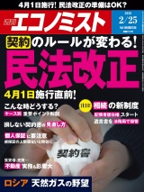 週刊エコノミスト2020年2／25号 パッケージ画像