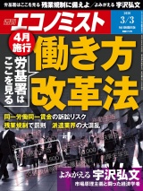 週刊エコノミスト2020年3／3号 パッケージ画像