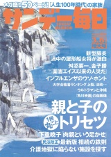 サンデー毎日2020年3／8号 パッケージ画像