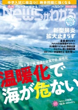 月刊Newsがわかる　2020年4月号 パッケージ画像