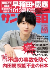 サンデー毎日2020年3／29号 パッケージ画像