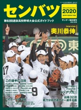 サンデー毎日増刊　選抜高校野球 パッケージ画像