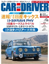 CAR and DRIVER 2020年8月号 パッケージ画像