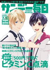 サンデー毎日2020年7／5号 パッケージ画像