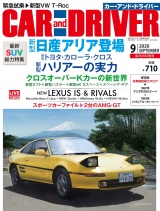 CAR and DRIVER 2020年9月号 パッケージ画像