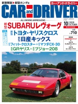 CAR and DRIVER 2020年10月号 パッケージ画像