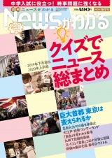 月刊Newsがわかる　2020年9月号 パッケージ画像