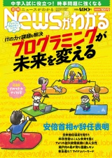 月刊Newsがわかる　2020年10月号 パッケージ画像