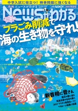 月刊Newsがわかる　2020年11月号 パッケージ画像