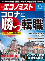 週刊エコノミスト2020年11／24号 パッケージ画像