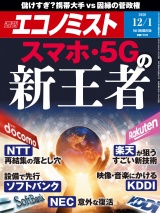 週刊エコノミスト2020年12／1号 パッケージ画像