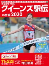 サンデー毎日増刊　実業団女子駅伝２０２０ パッケージ画像