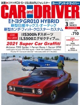 CAR and DRIVER 2021年3月号 パッケージ画像