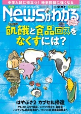 月刊Newsがわかる　2021年2月号 パッケージ画像