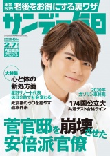 サンデー毎日2021年2／7号 パッケージ画像