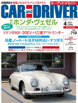 CAR and DRIVER 2021年4月号 パッケージ画像