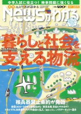 月刊Newsがわかる　2021年3月号 パッケージ画像