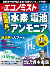 週刊エコノミスト2021年3／2号 パッケージ画像