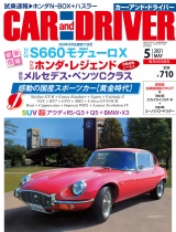 CAR and DRIVER 2021年5月号 パッケージ画像