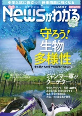 月刊Newsがわかる　2021年4月号 パッケージ画像