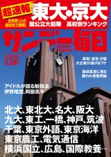 サンデー毎日2021年3／28号 パッケージ画像