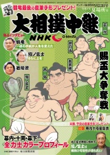 サンデー毎日増刊　大相撲中継　夏場所2021 パッケージ画像