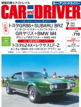 CAR and DRIVER 2021年7月号 パッケージ画像