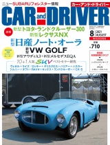 CAR and DRIVER 2021年8月号 パッケージ画像