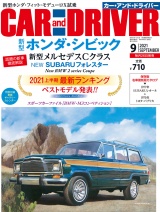 CAR and DRIVER 2021年9月号 パッケージ画像