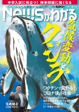 月刊Newsがわかる　2021年8月号 パッケージ画像