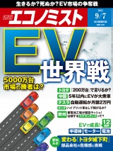 週刊エコノミスト2021年9／7号 パッケージ画像