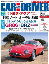 CAR and DRIVER 2021年10月号 パッケージ画像