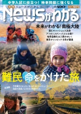 月刊Newsがわかる　2021年10月号 パッケージ画像