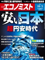 週刊エコノミスト2021年10／5日号 パッケージ画像