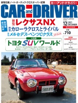 CAR and DRIVER 2021年12月号 パッケージ画像