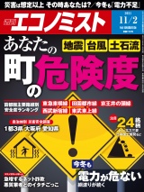 週刊エコノミスト2021年11／2号 パッケージ画像