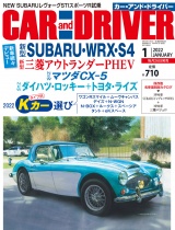 CAR and DRIVER 2022年1月号 パッケージ画像